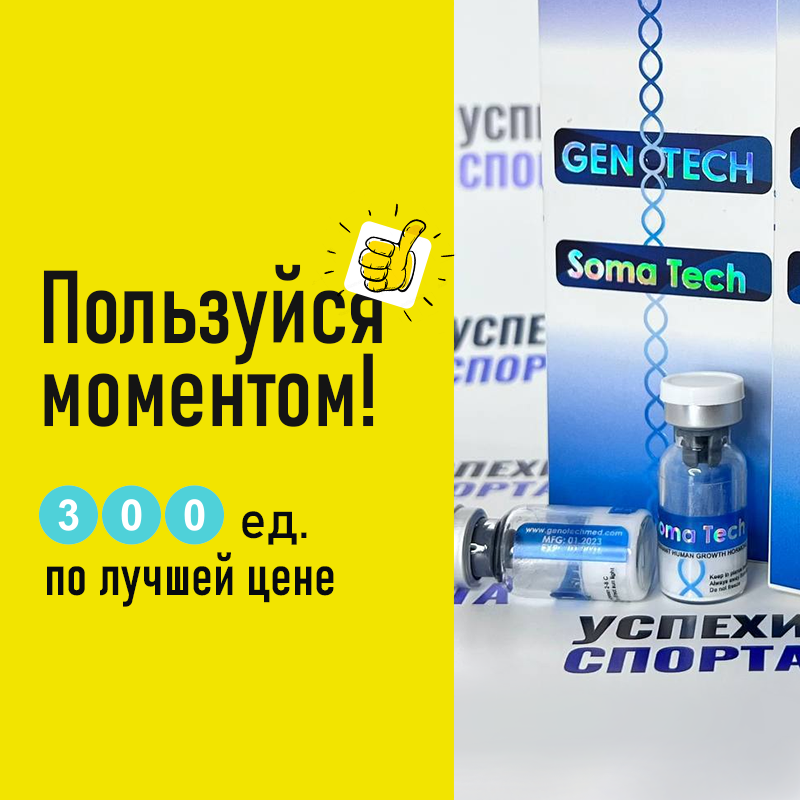 GenoTech Комплект 300ед (Сухая форма)